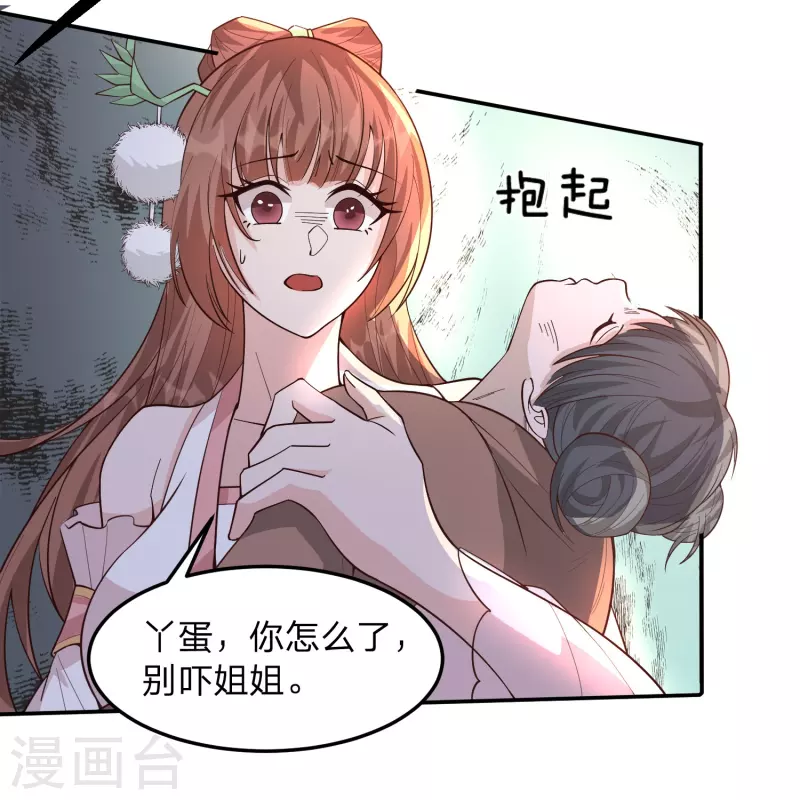 第4话 鬼鬼祟祟的小倩31
