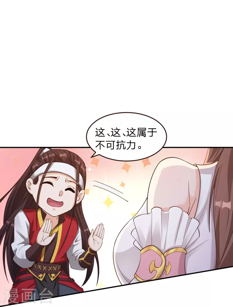 第6话 女山贼！只劫财？14