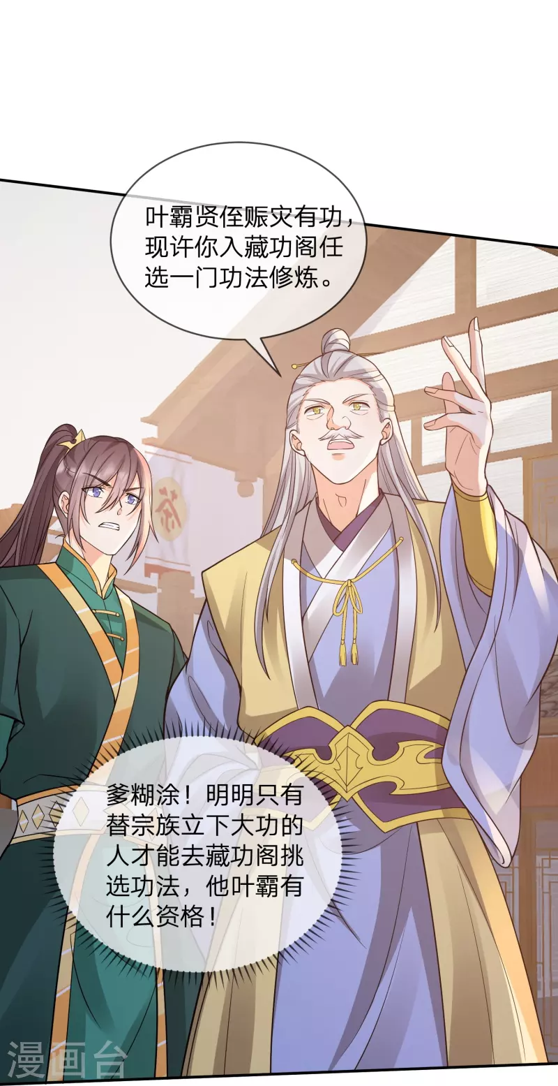 第15话 说谁赈灾不利？26