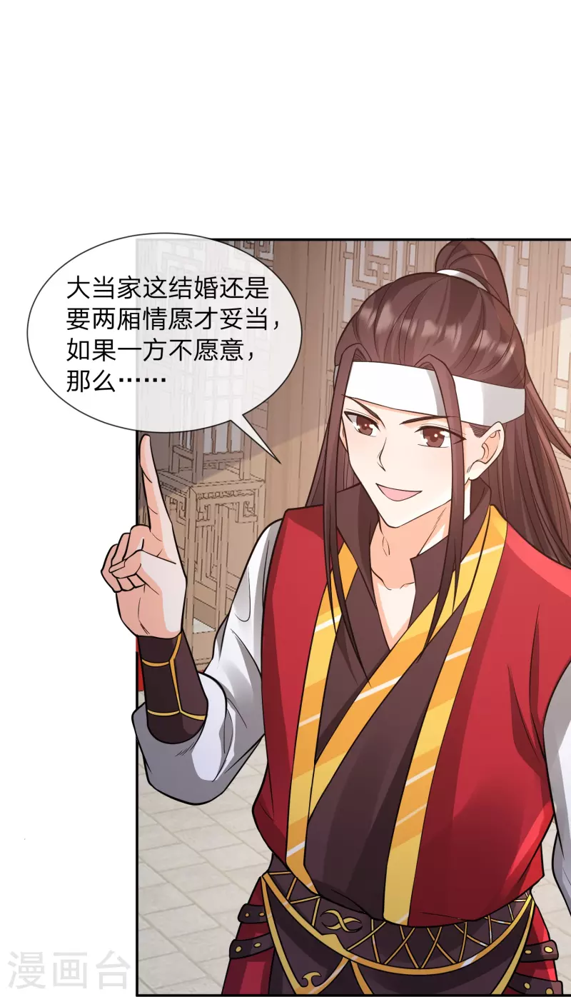 第13话 你要娶我！26