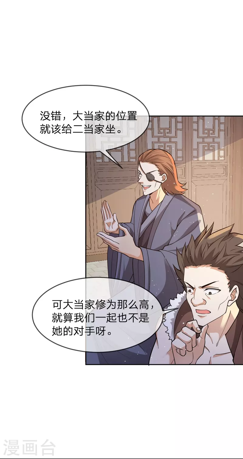 第8话 补气益肾，修炼魔功19