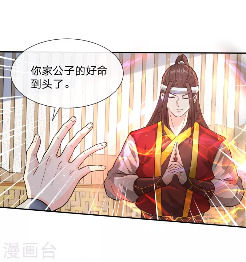 第10话 忍不了！走火入魔？8