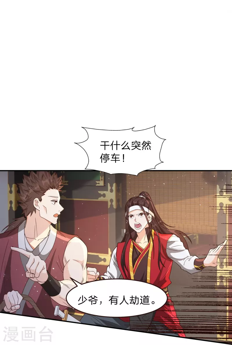 第6话 女山贼！只劫财？17