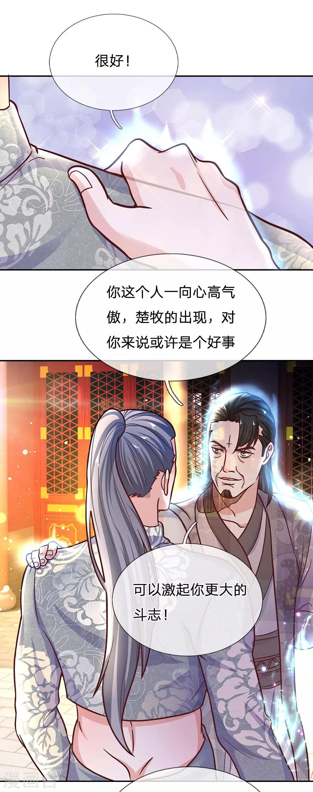 第134话 内部大比，决定退出8