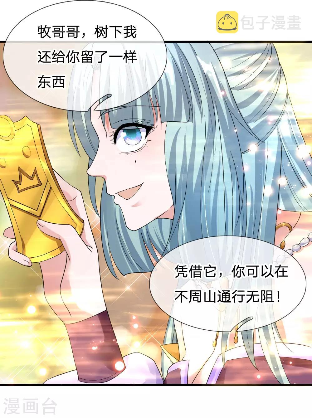 第103话 留你令牌，通行无阻7