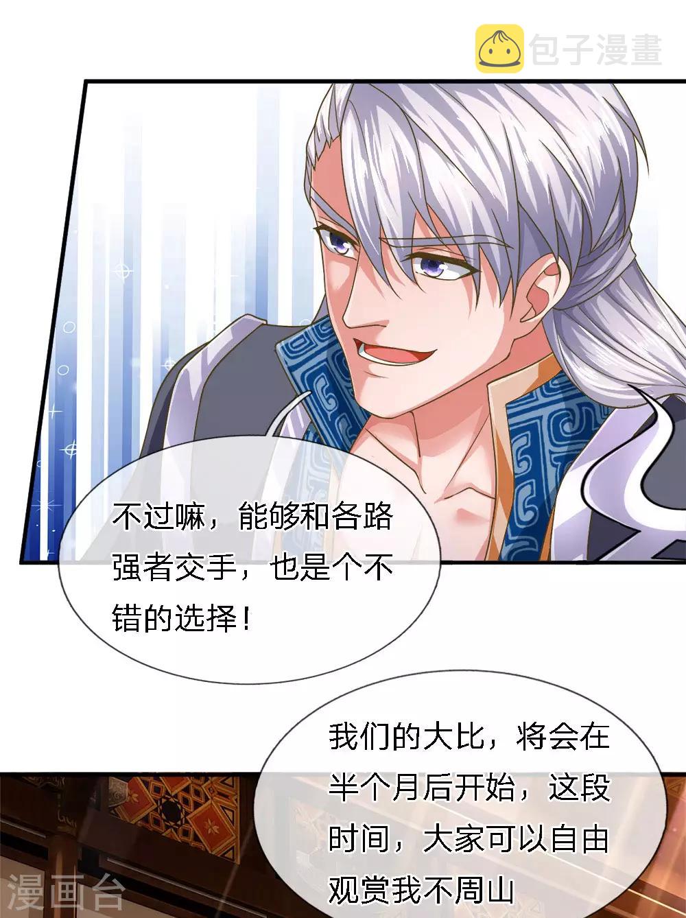 第139话 外聘长老，意义不大5