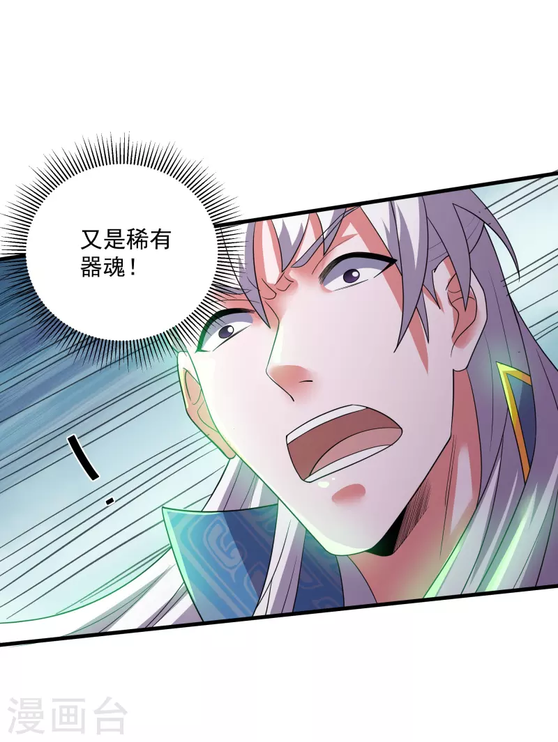 第321话 稀有器魂28