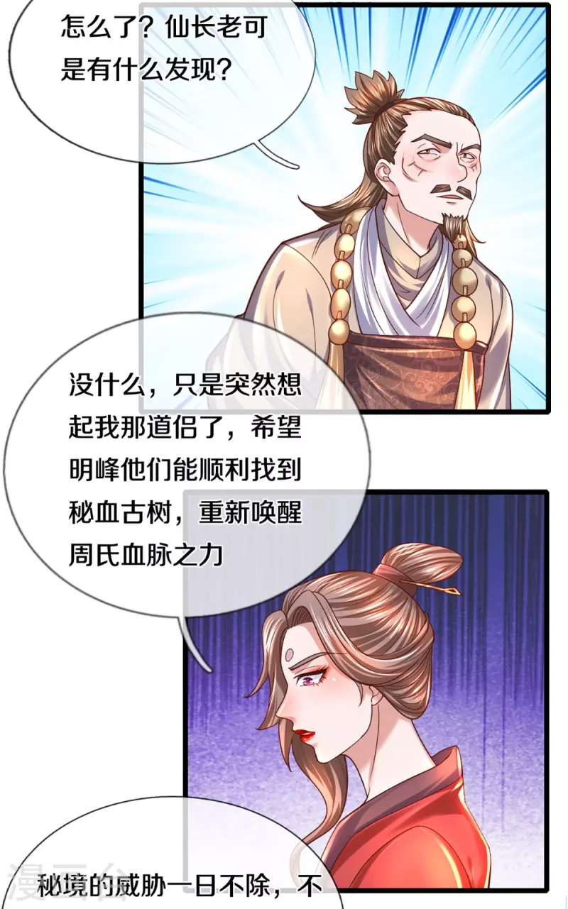第232话 入境禁制5