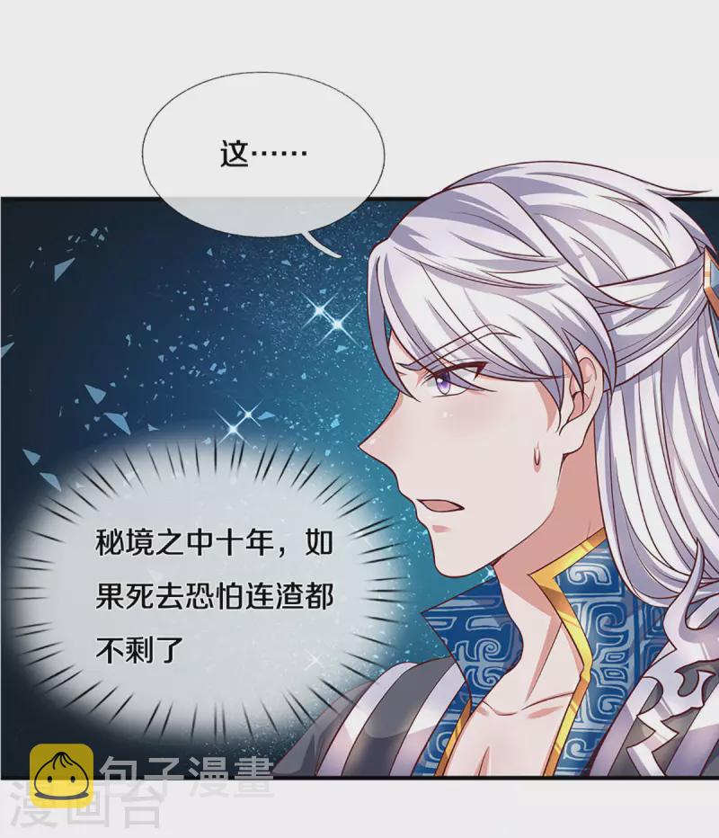 第211话 一仙长老的请求17
