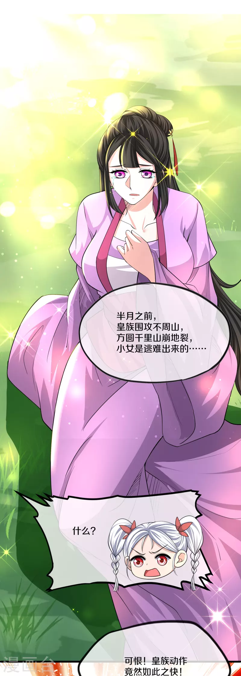 第290话 碰瓷？追杀！3