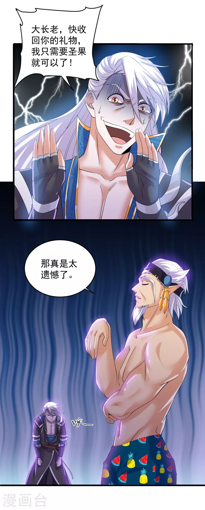 第271话 星空爲焰，造化烘炉17