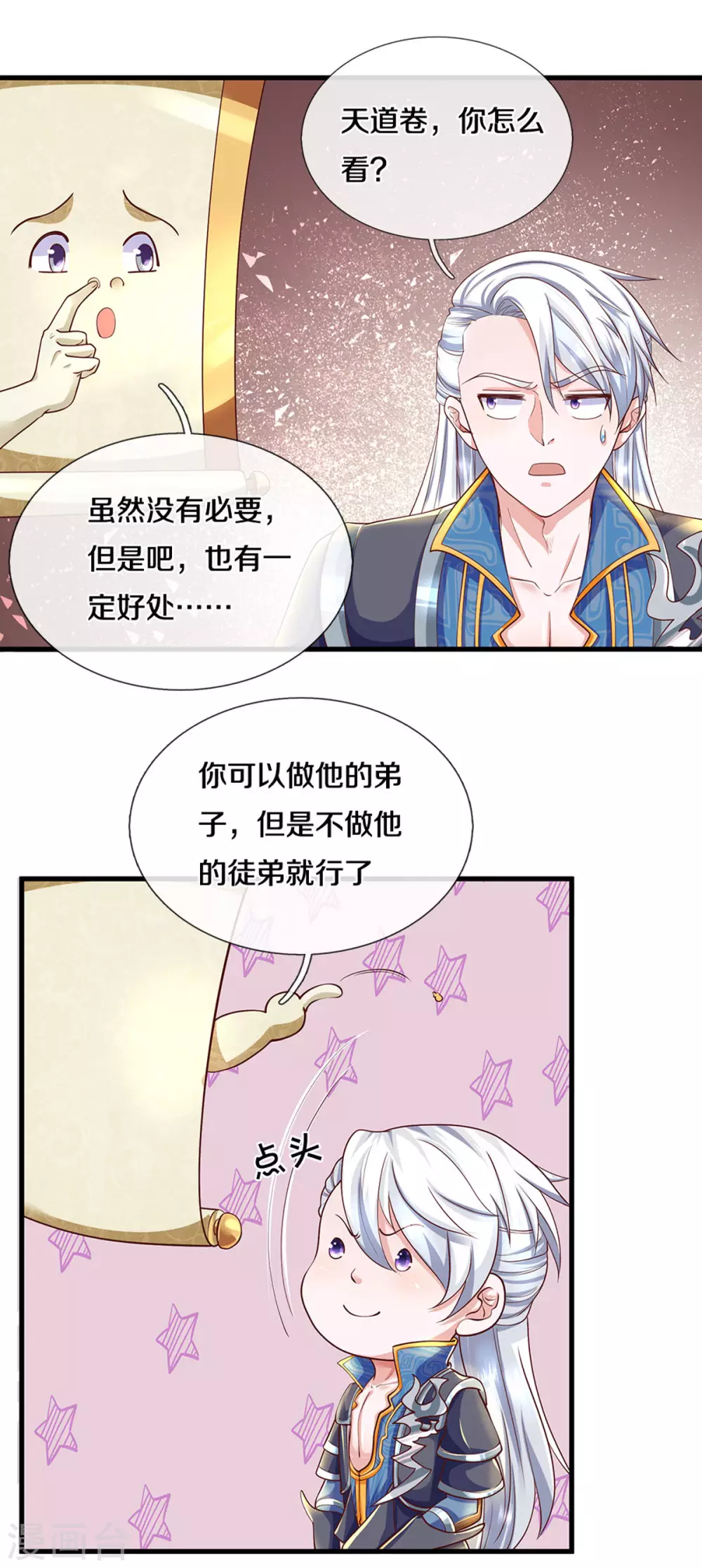 第163话 拜师爲徒12
