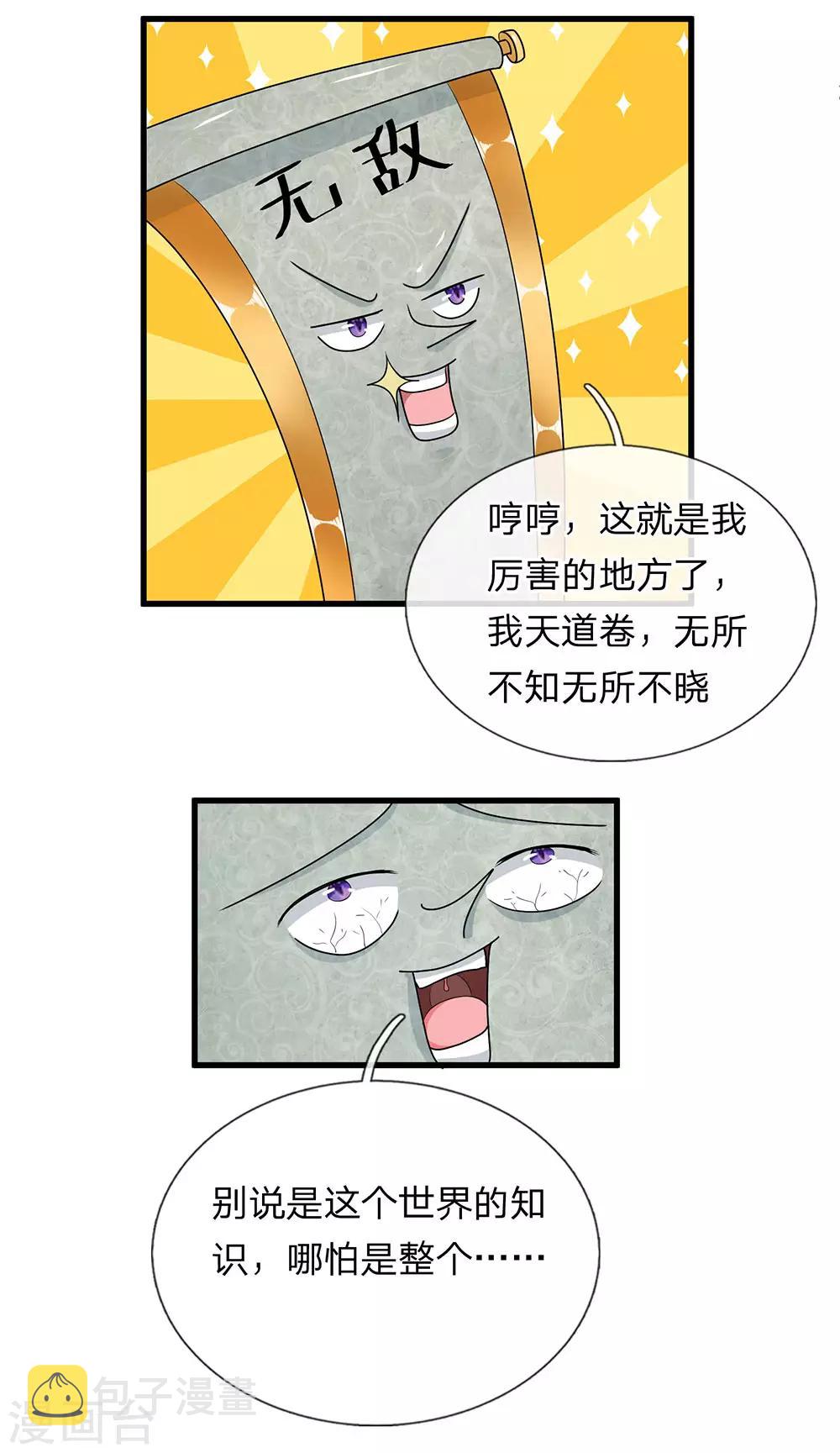 第5话 打熬筋骨 心有佳人6