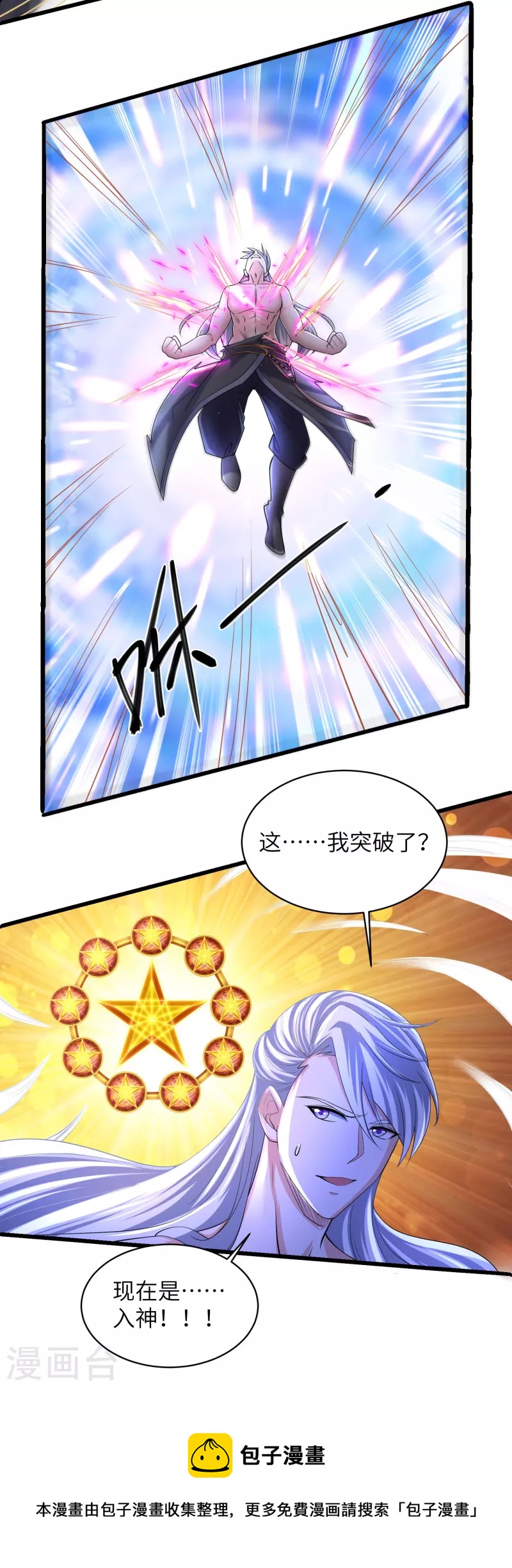 第277话 至尊领域，凝！28