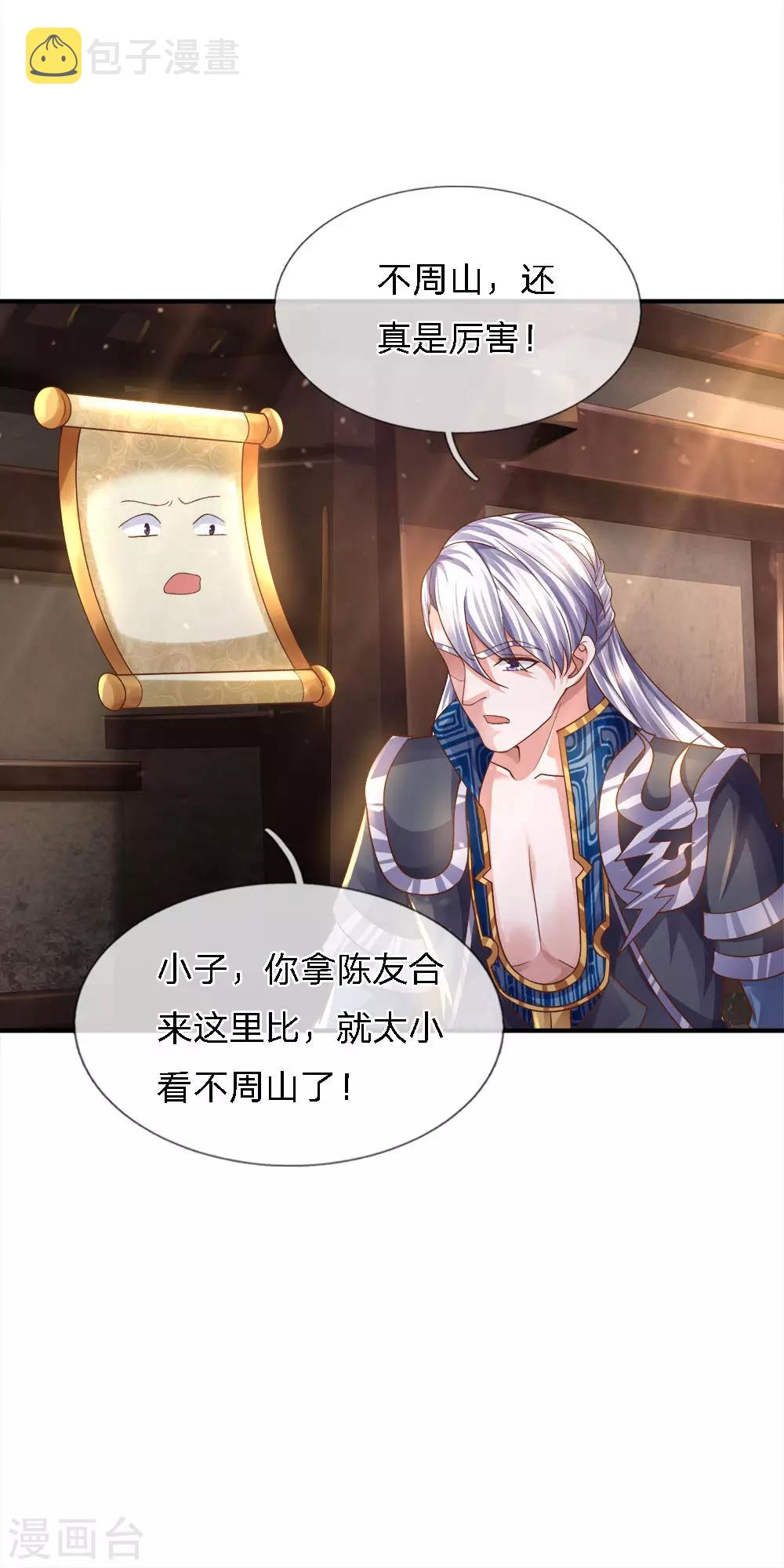 第135话 上古大能，魂魄相助6