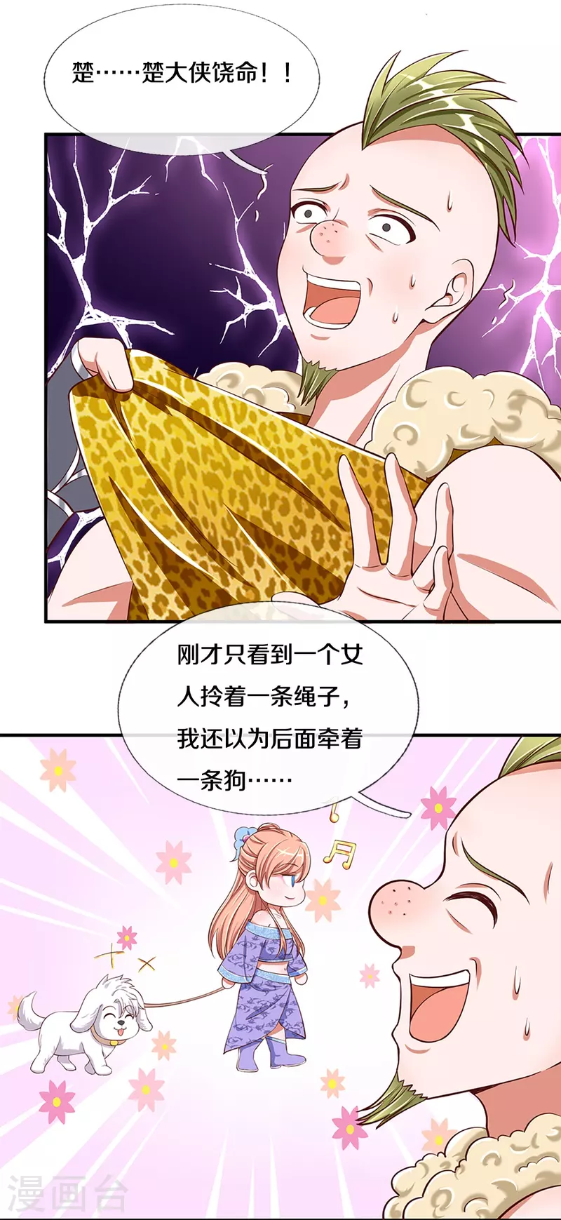 第254话 小命要紧4