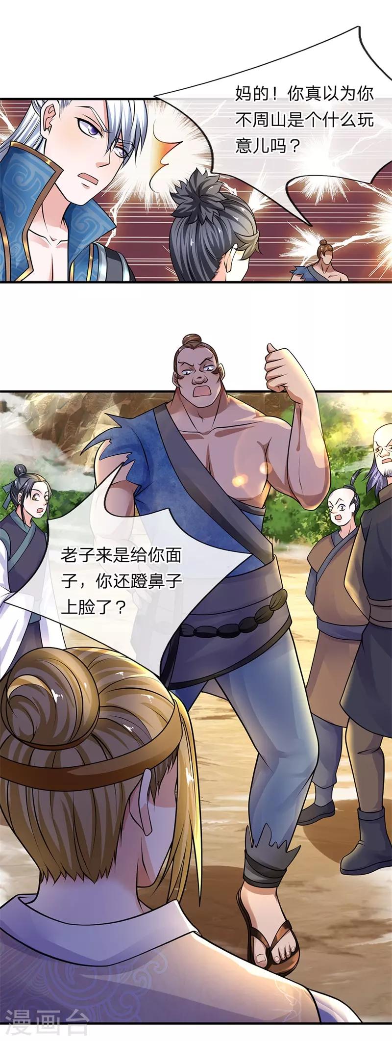 第110话 通过测试，进不周山7
