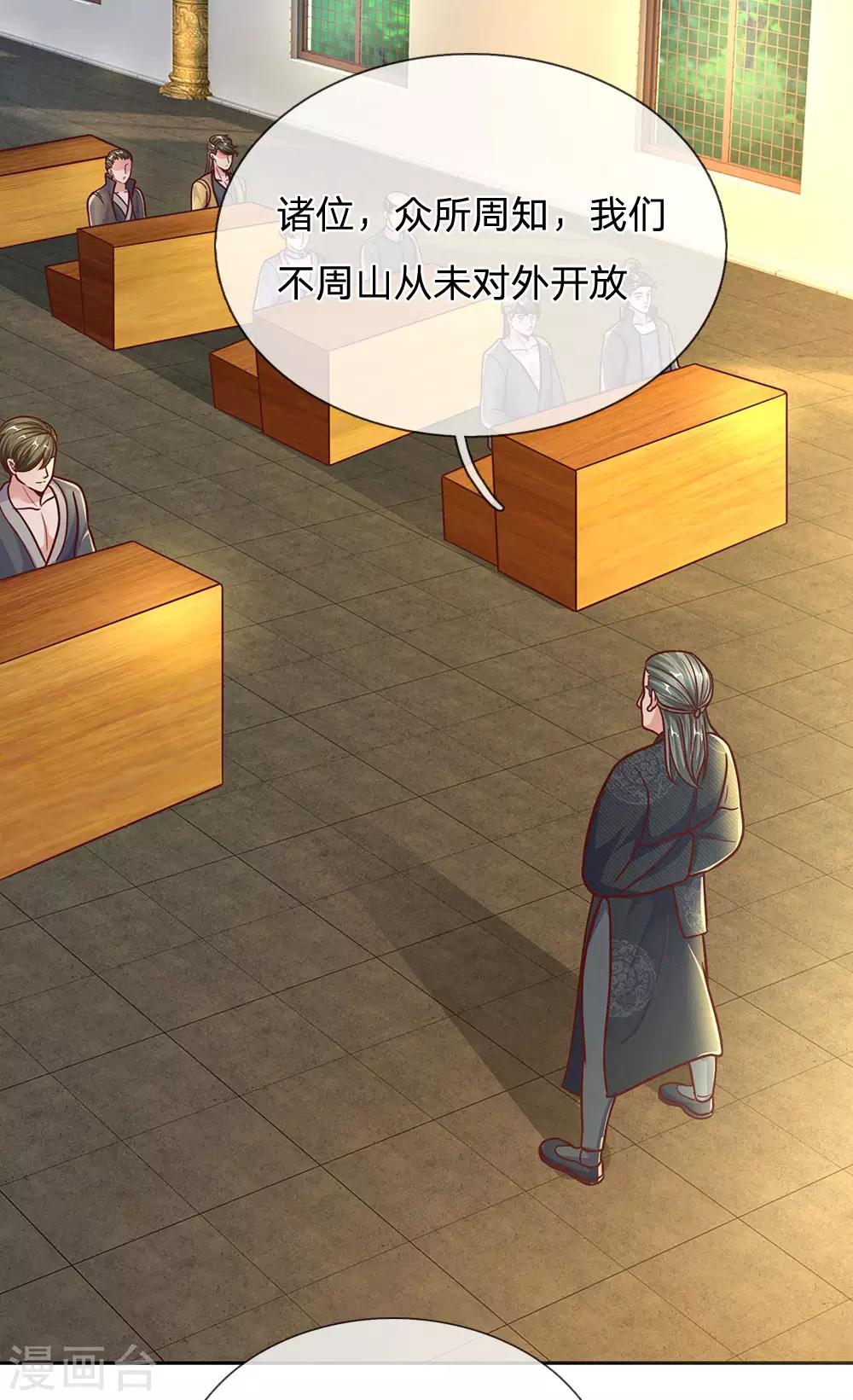 第137话 太上长老，强的离谱15