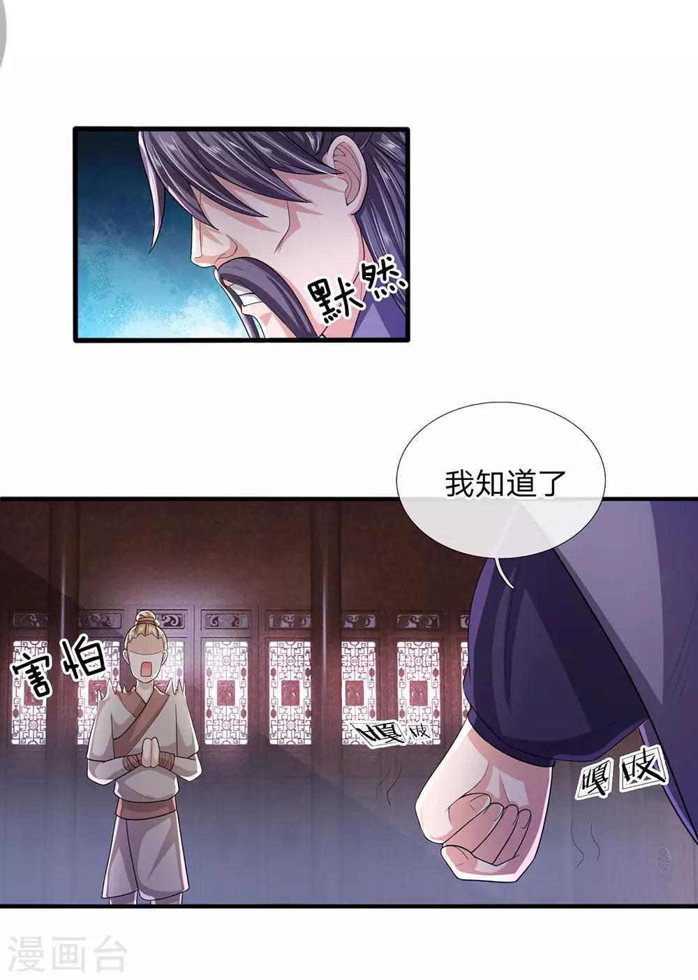 第23话 如若不去，灭你满门7