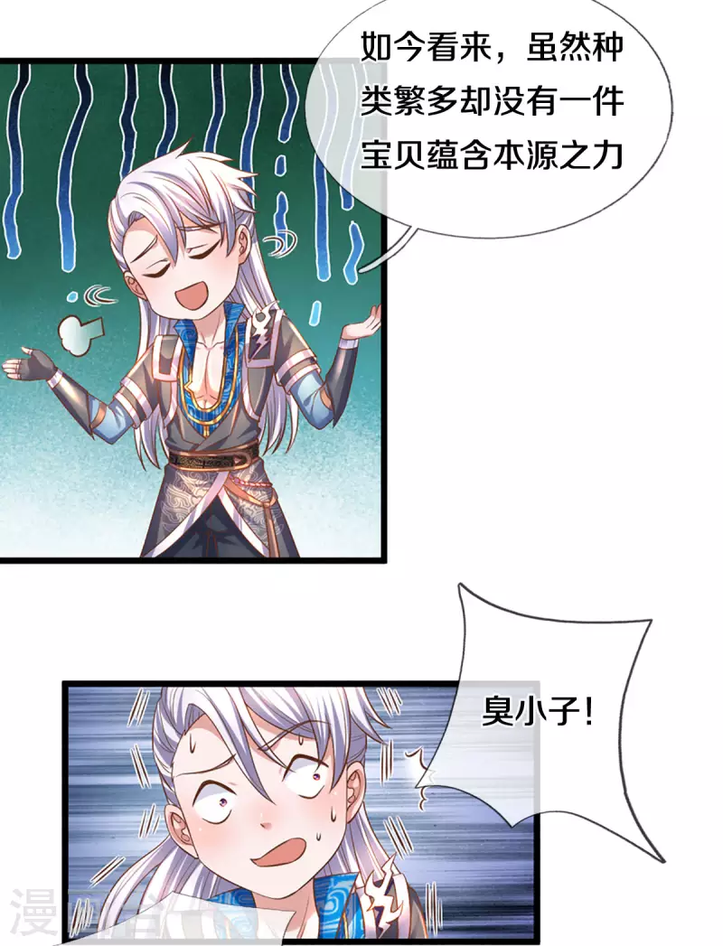 第209话 天道卷不在的日子10