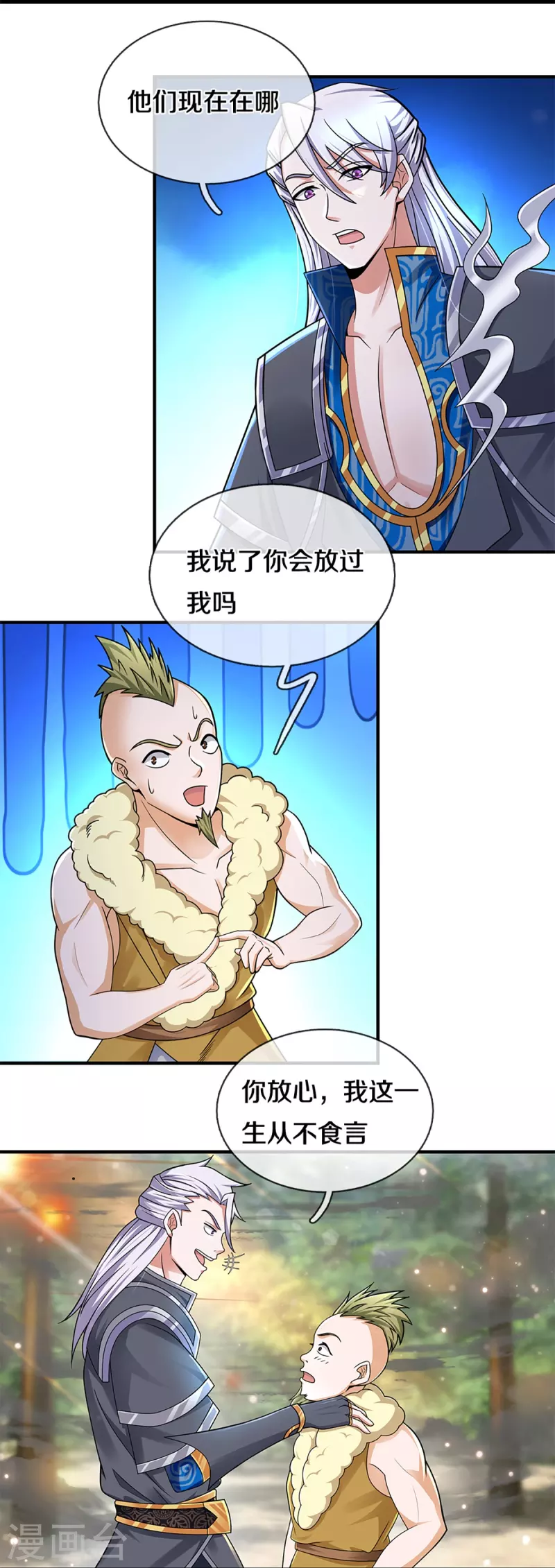 第254话 小命要紧12