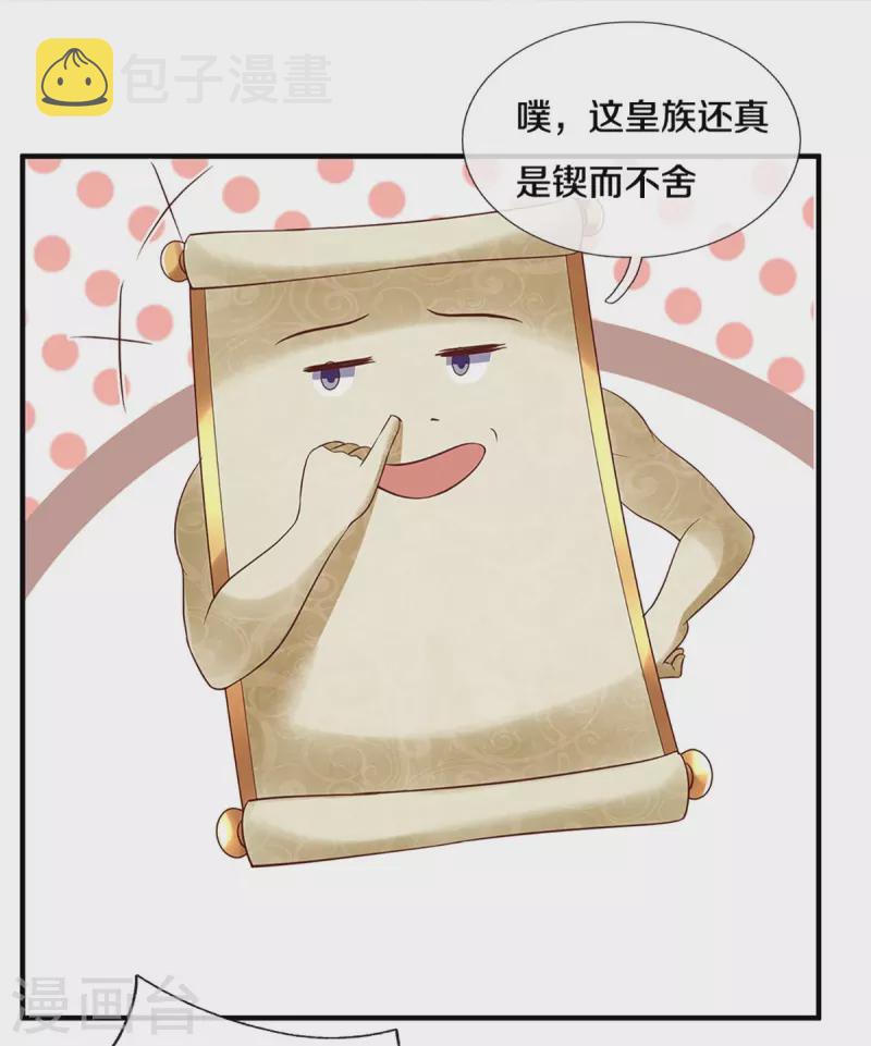 第239话 “真香”陷阱21