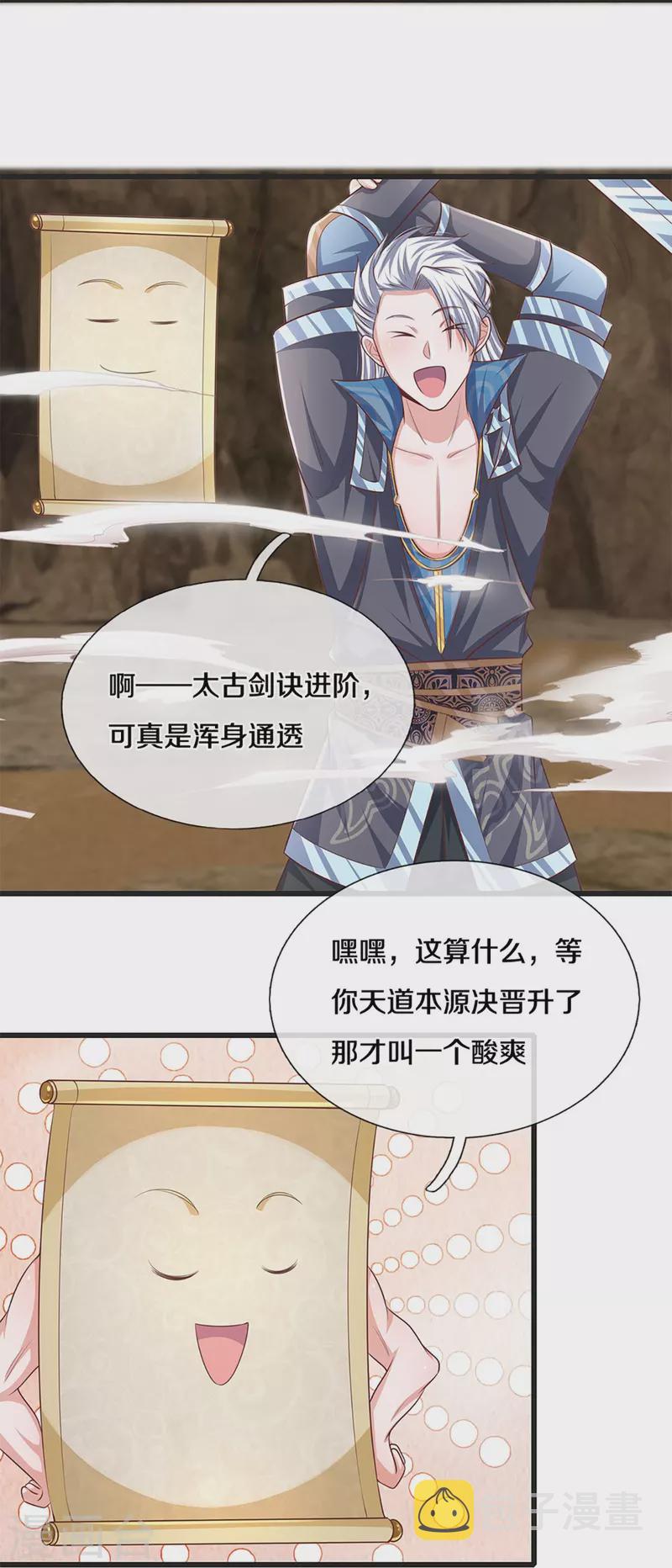 第248话 太古剑诀进阶17