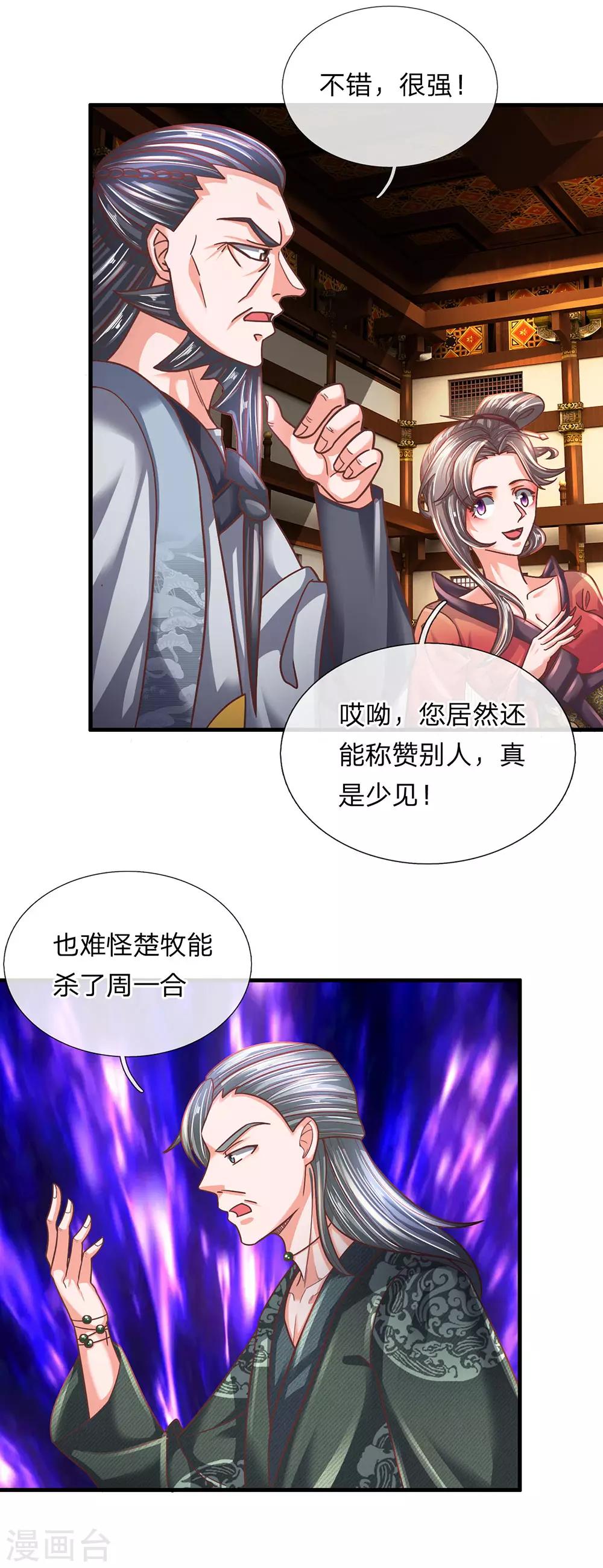 第143话 出乎意料，两套剑法16