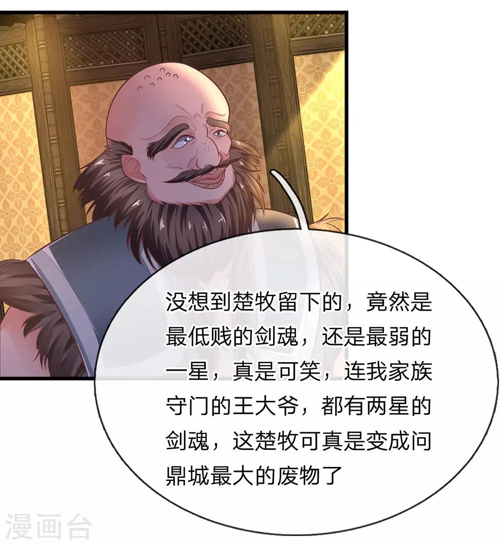 第2话 双生器魂，碎刀锻剑39