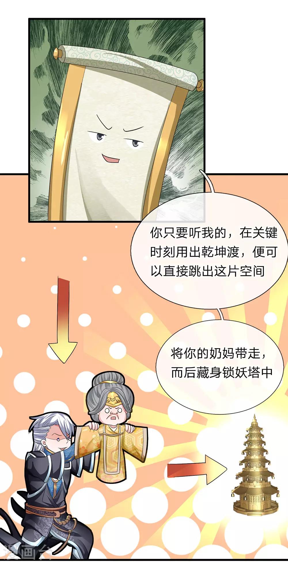 第84话 交出法宝，爲我所用10