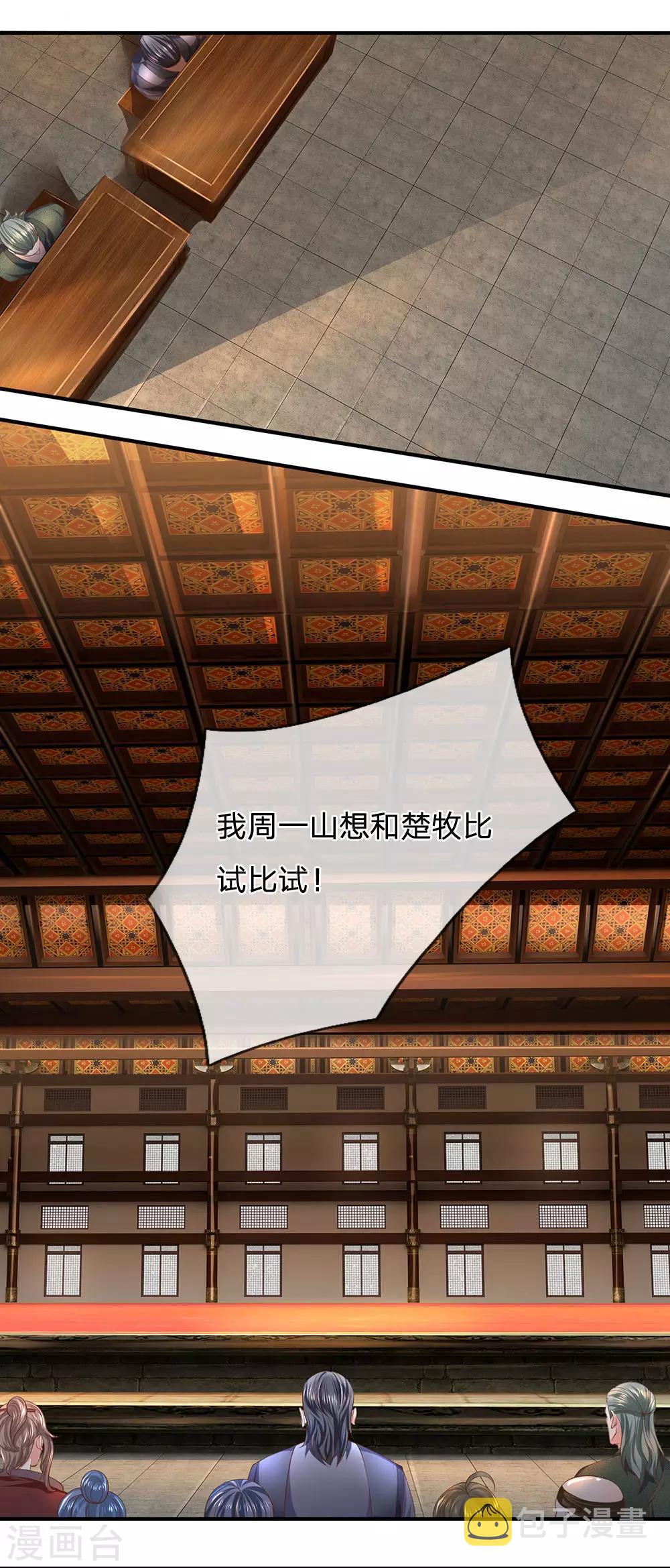 第139话 外聘长老，意义不大23
