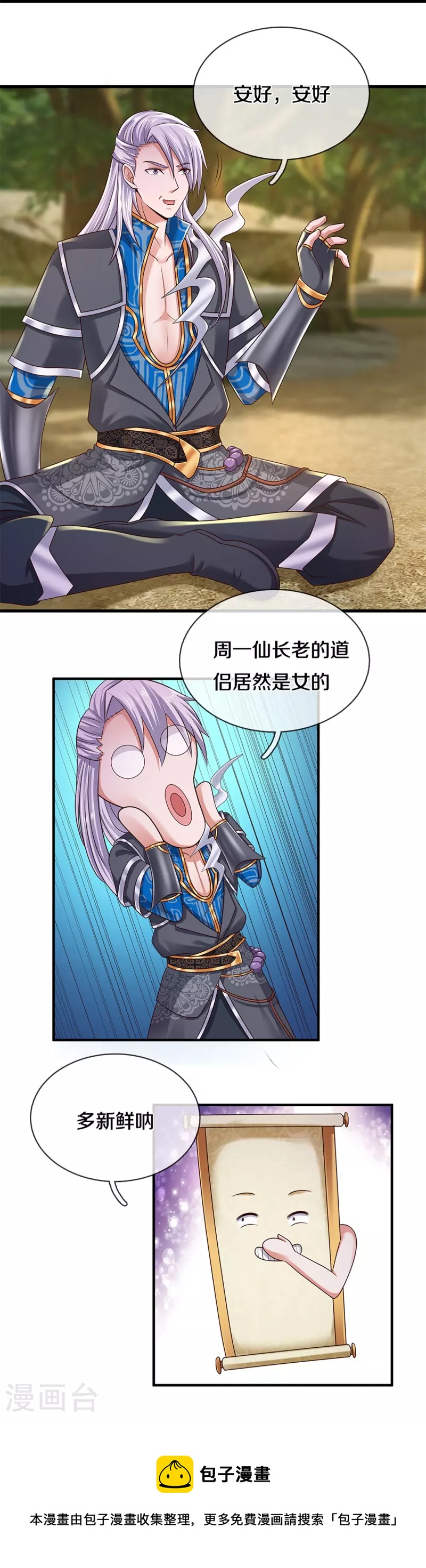 第251话 我才是石殿的主人22