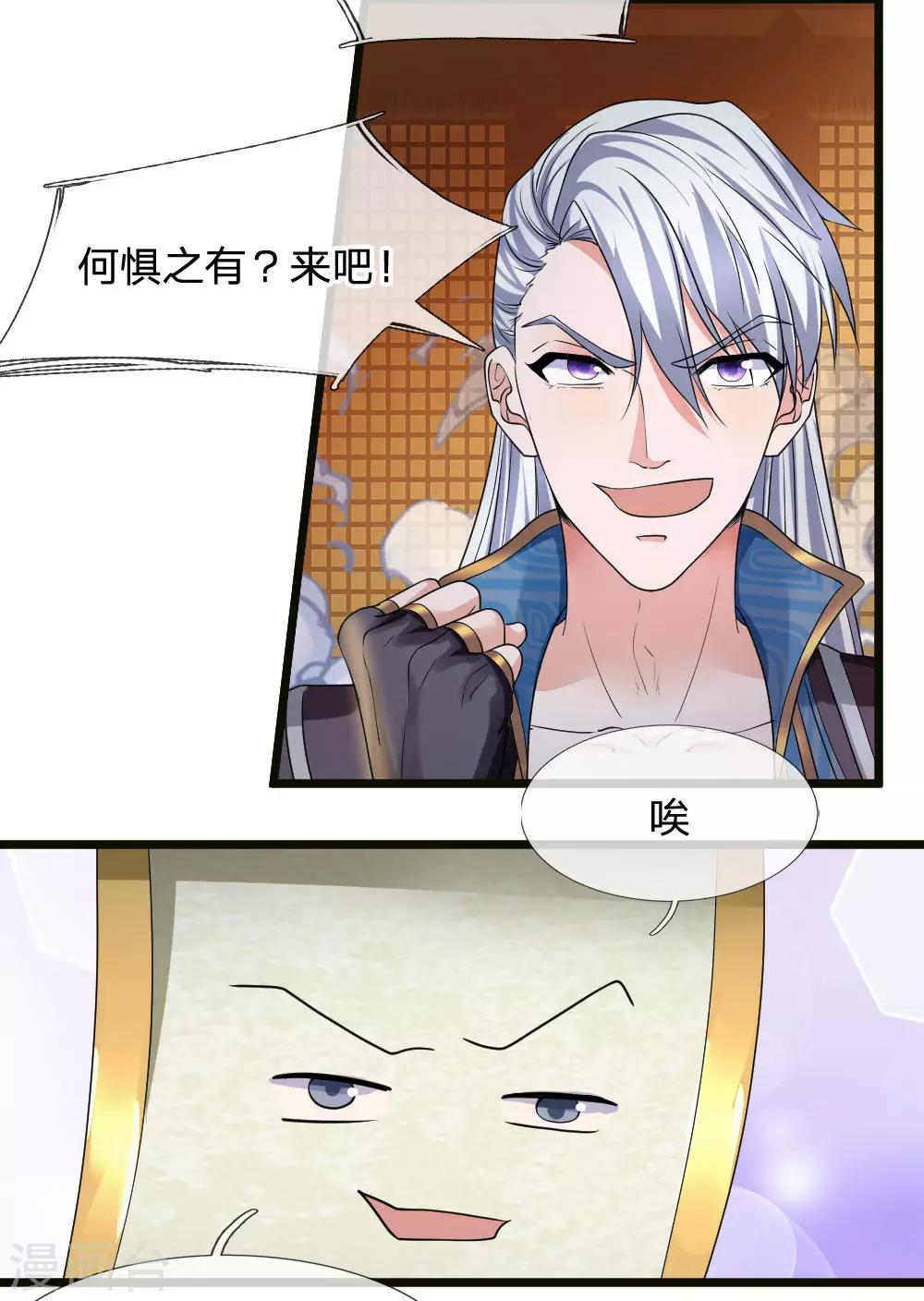 第98话 何惧之有，开始炼丹2