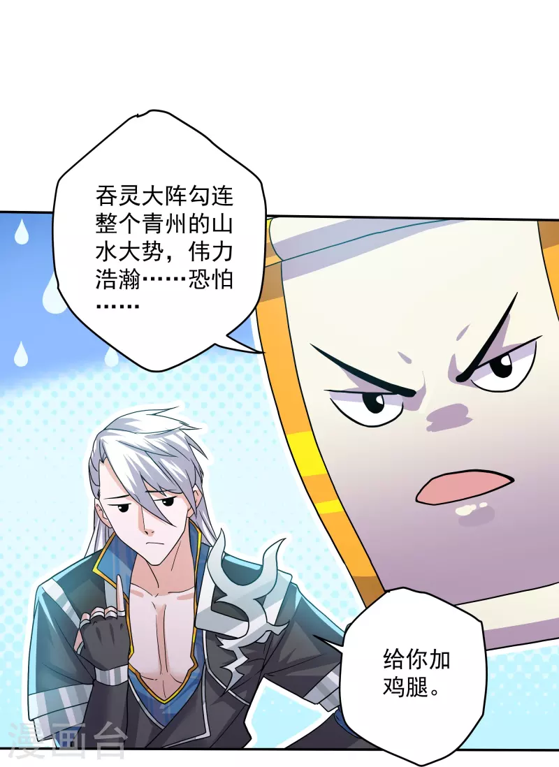 第317话 吞灵大阵23