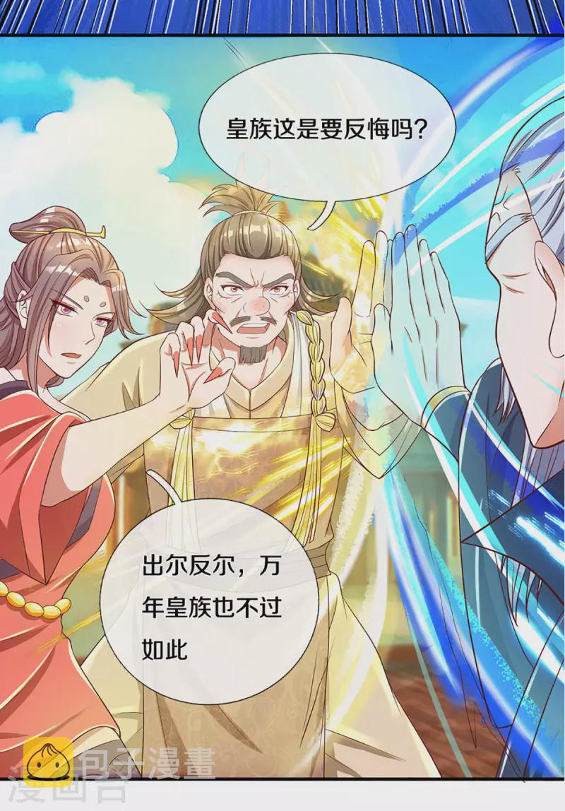 第219话 这里可是不周山24