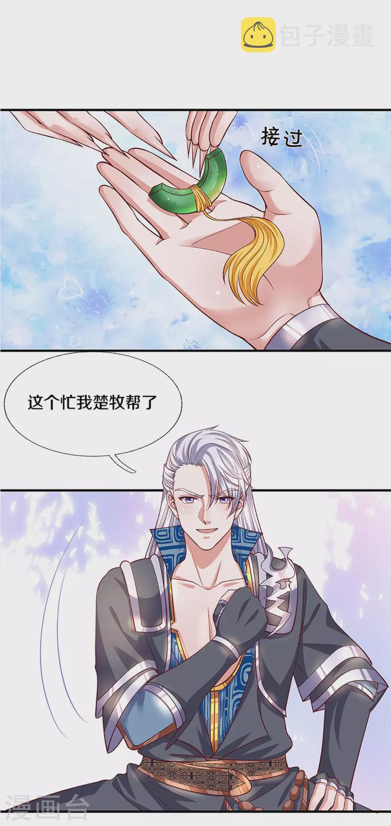 第211话 一仙长老的请求19