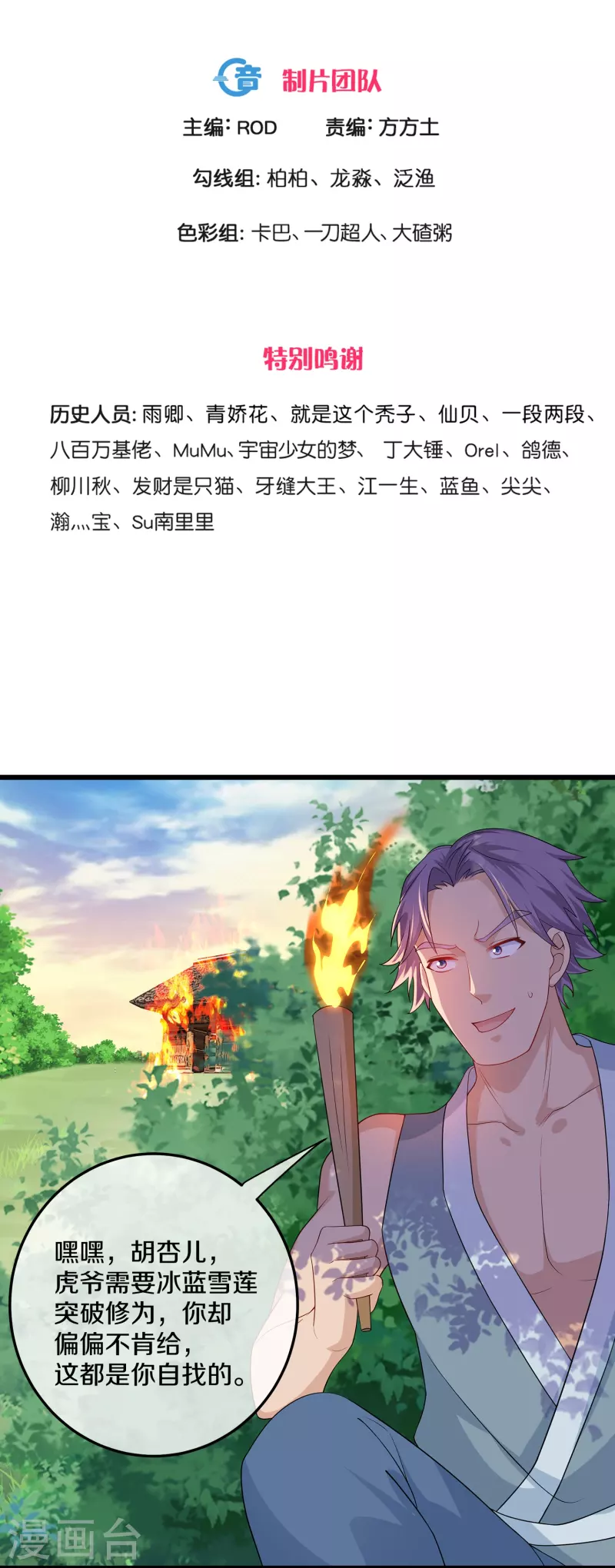 第308话 戏耍小喽罗2