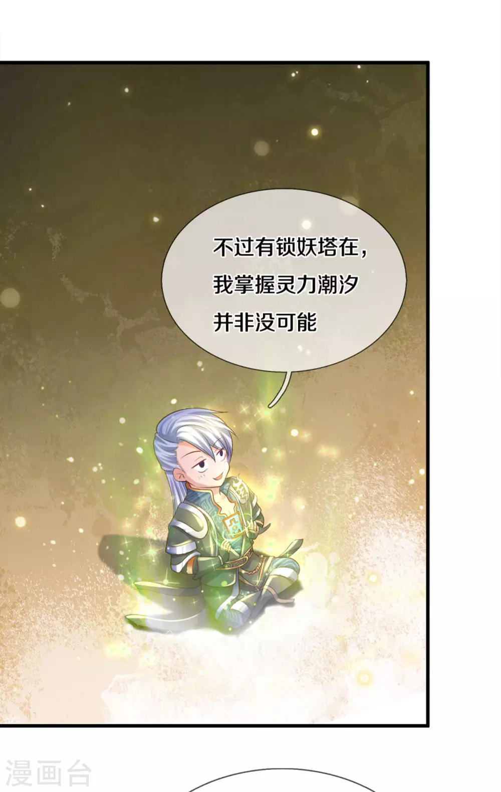 第179话 一夜修行时间10
