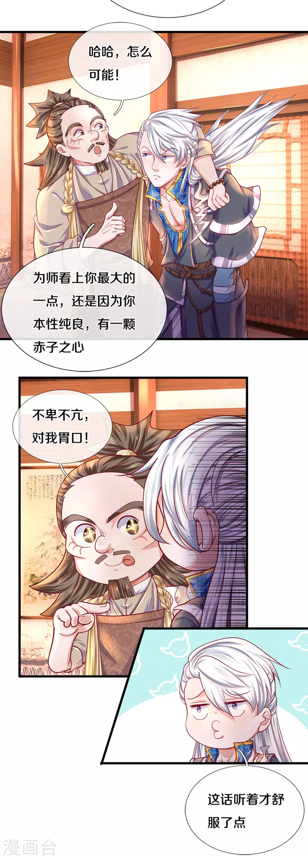 第163话 拜师爲徒21