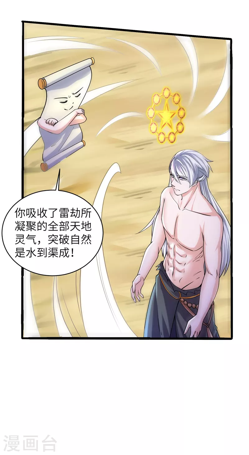 第278话 大世界再开啓！3