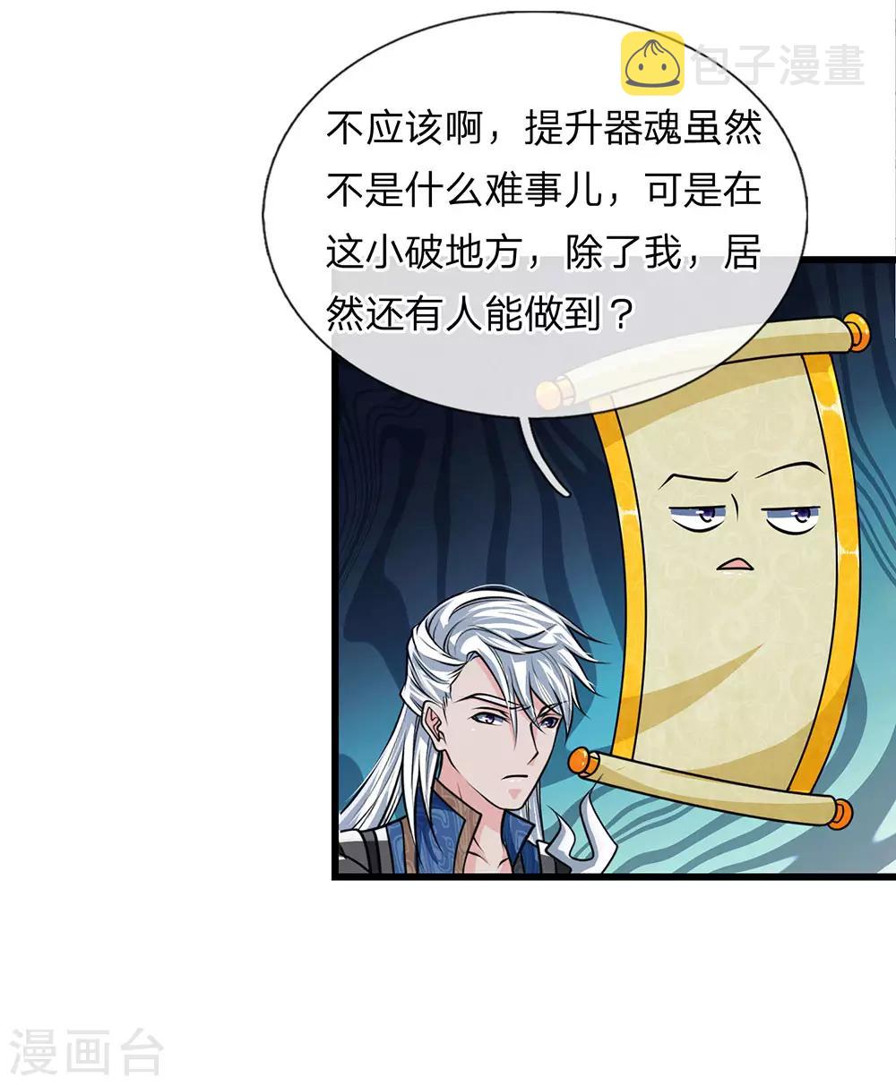 第15话 不用比了，收你爲徒8
