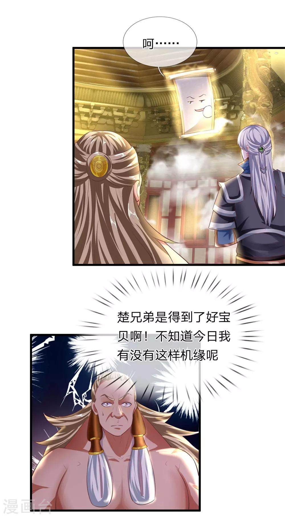 第52话 化险爲夷，成功炼化8