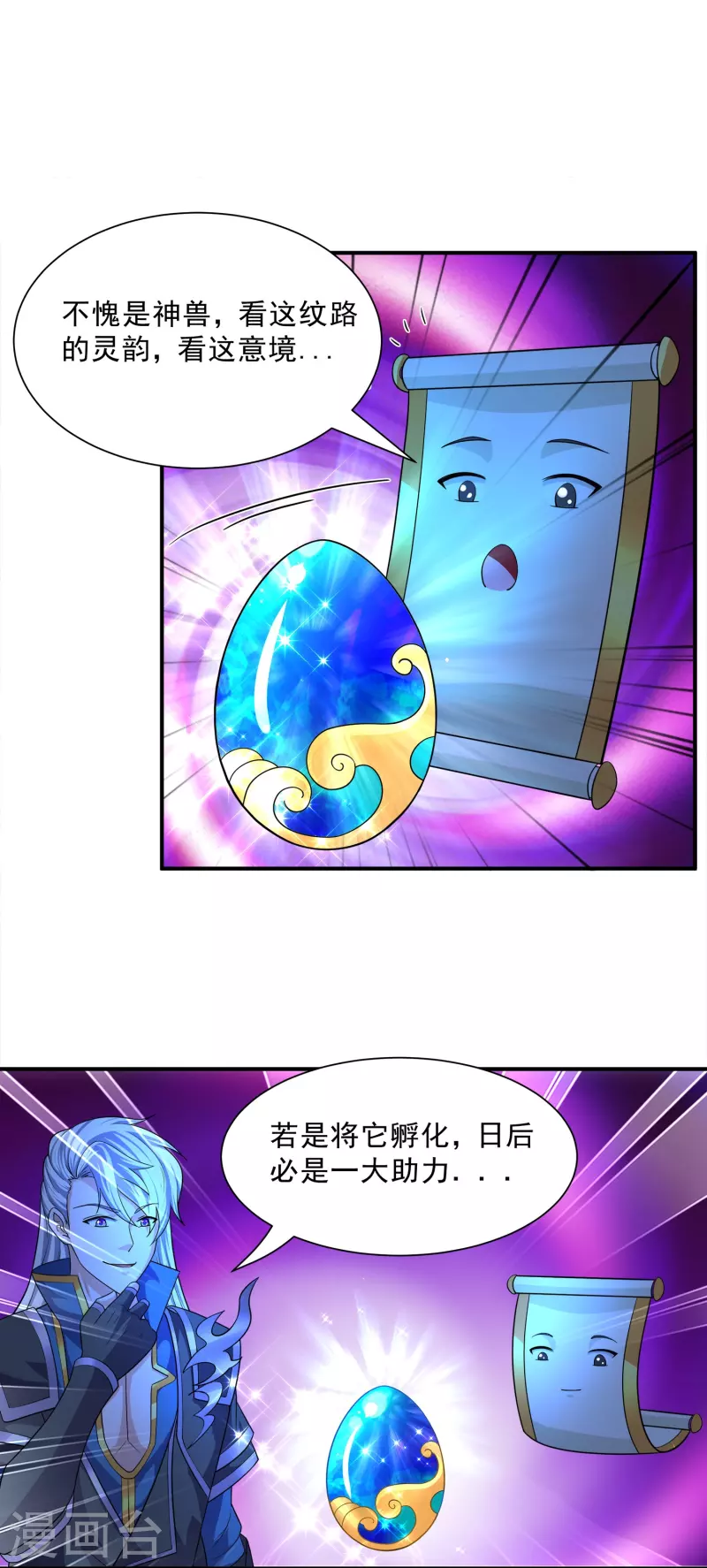 第328话 圣胎被吞了8