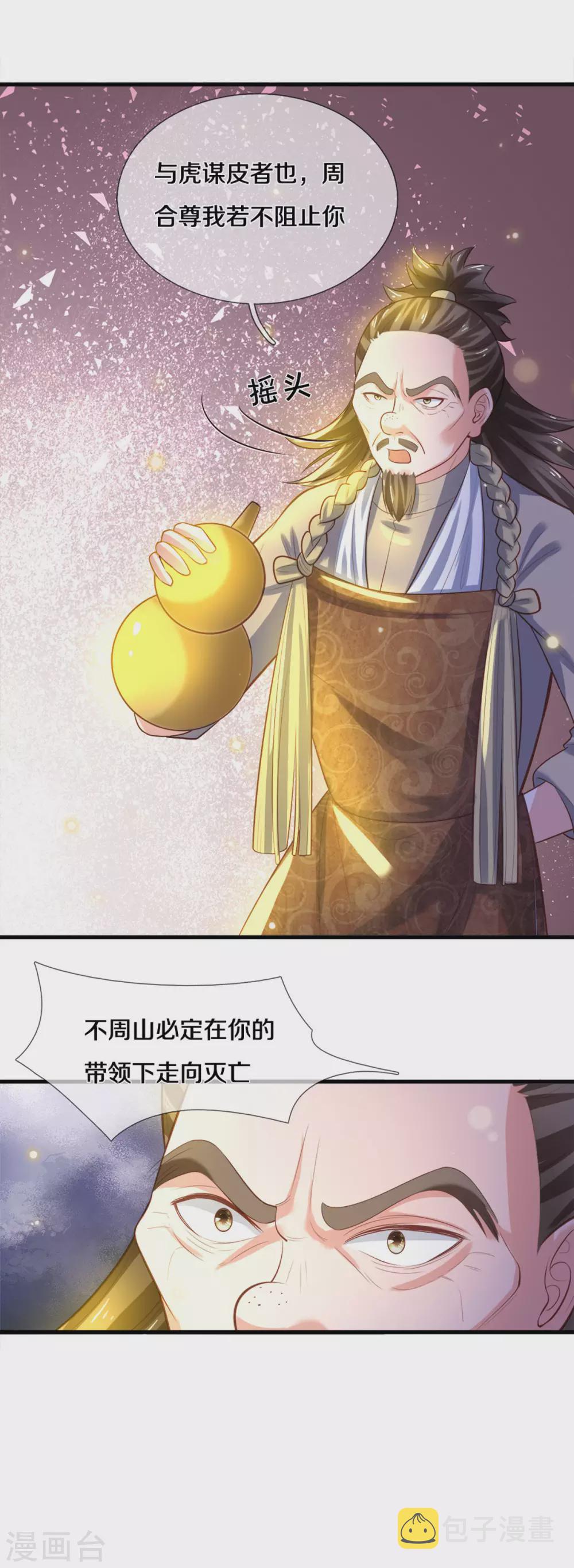 第181话 蛊斗赛开始4