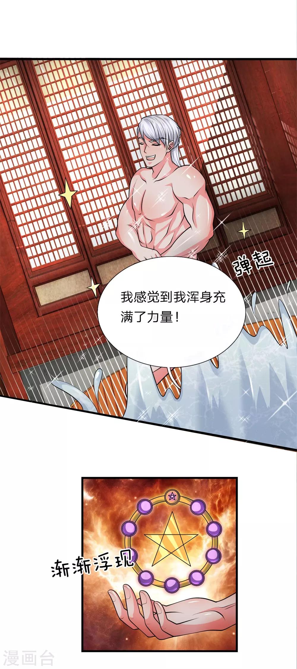 第6话 历经苦痛，修爲提升11