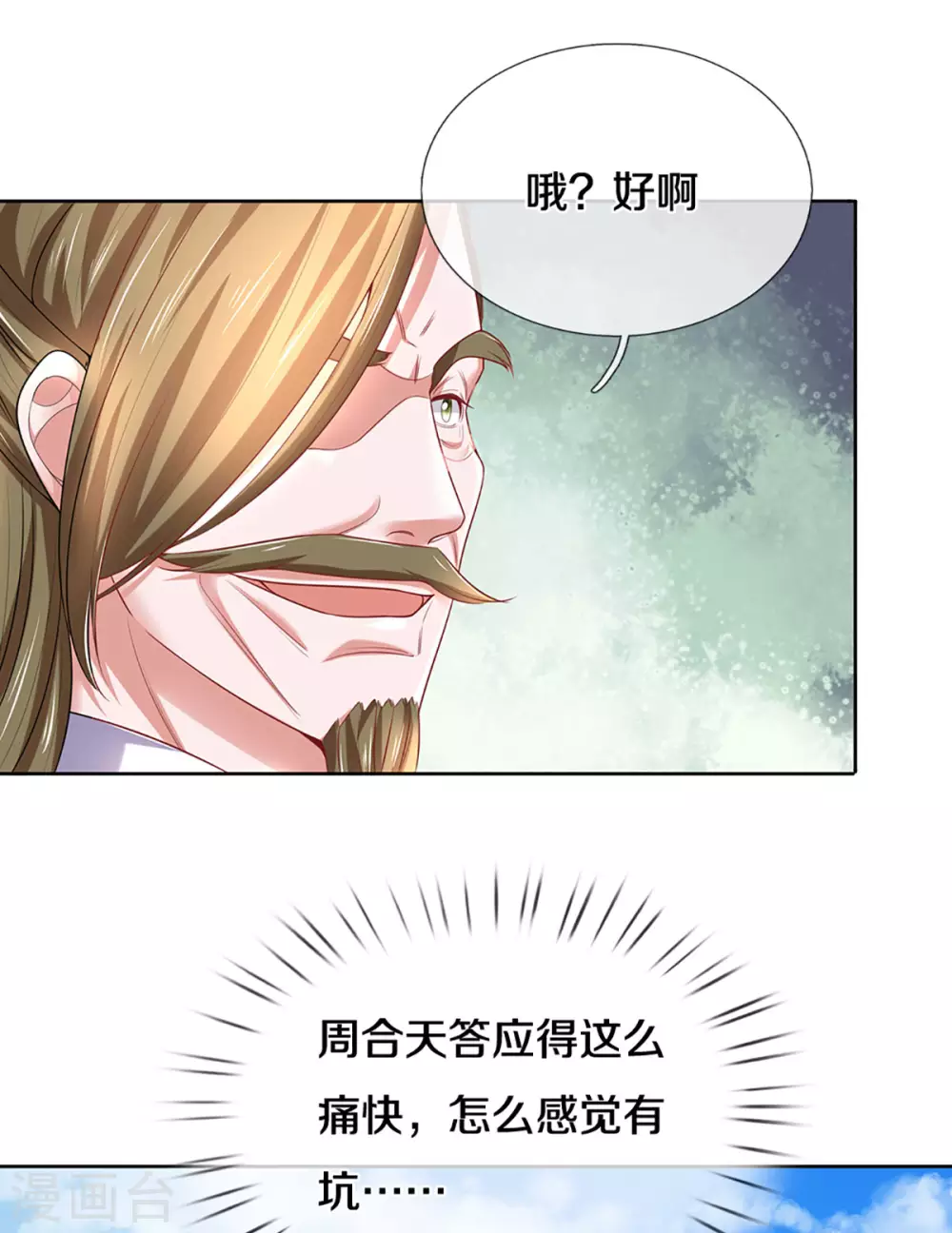 第197话 黑幕爆出，羣情激愤5