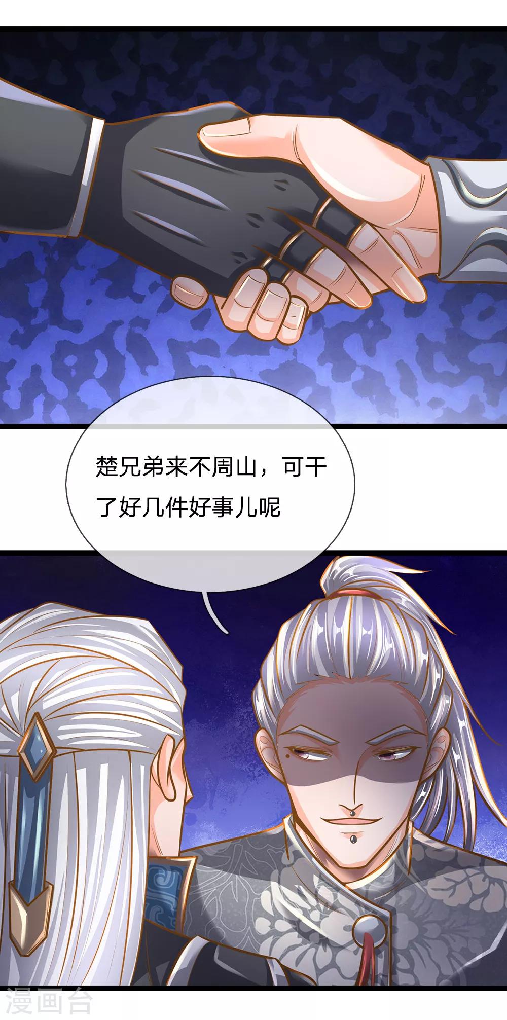 第132话 楚牧洛儿，久别重逢15