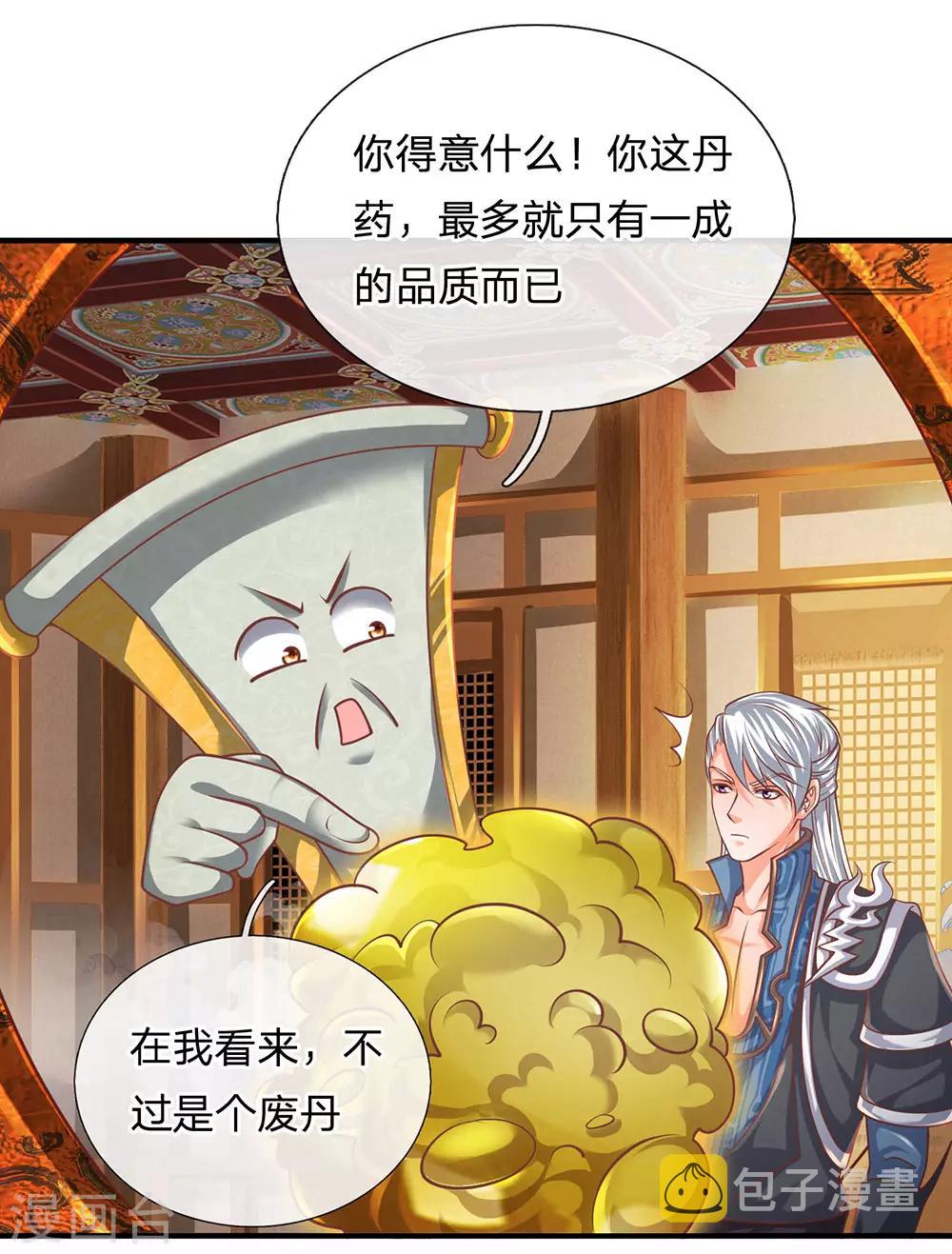 第101话 十日成丹，远超药圣4