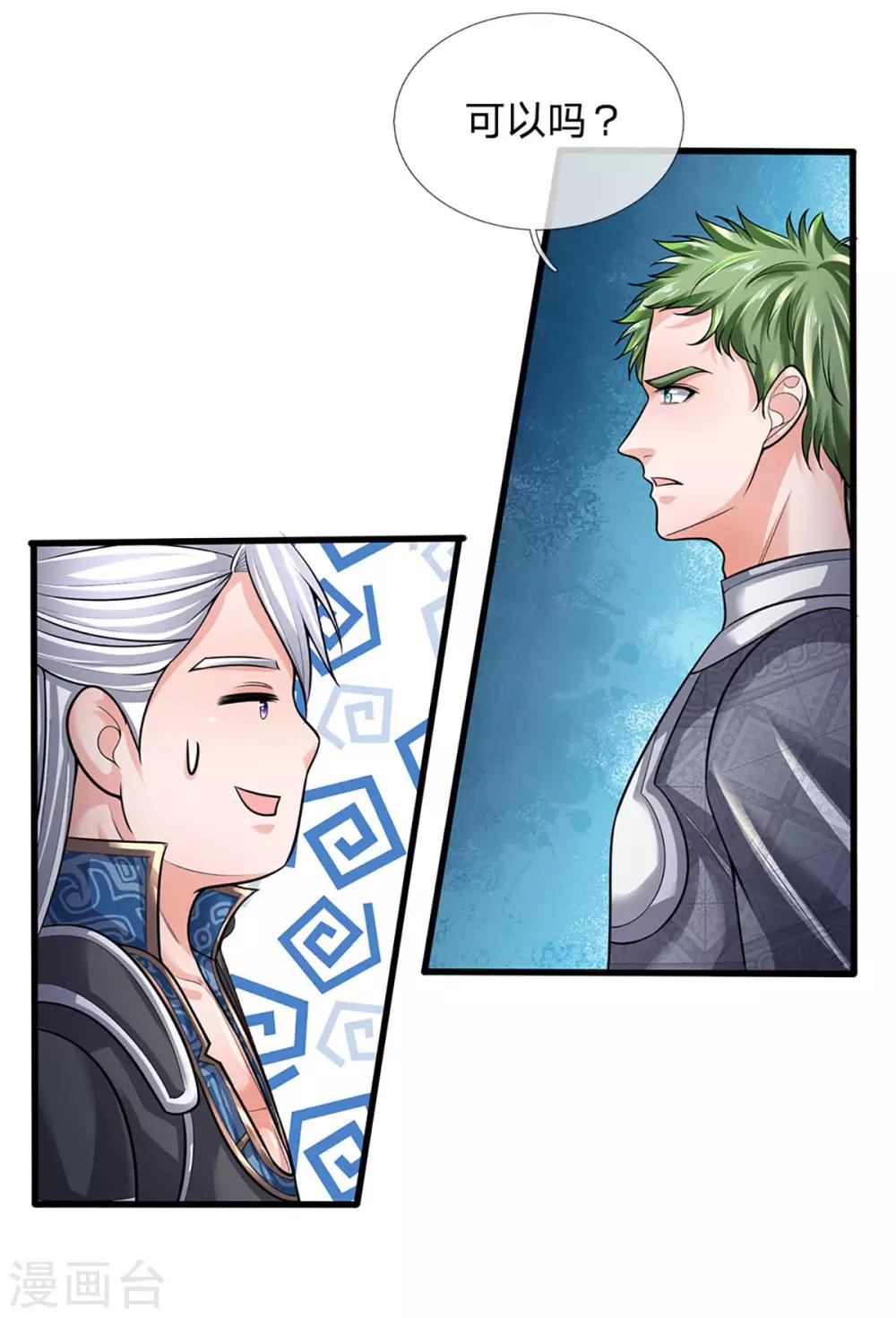 第151话 交换武技19