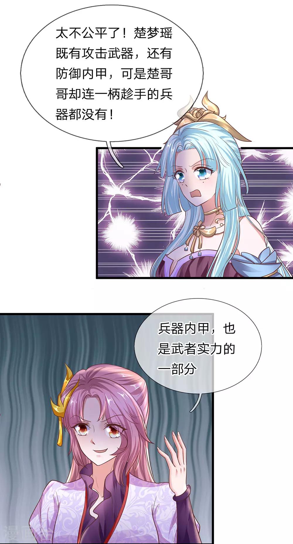第19话 等级不够，装备来凑7